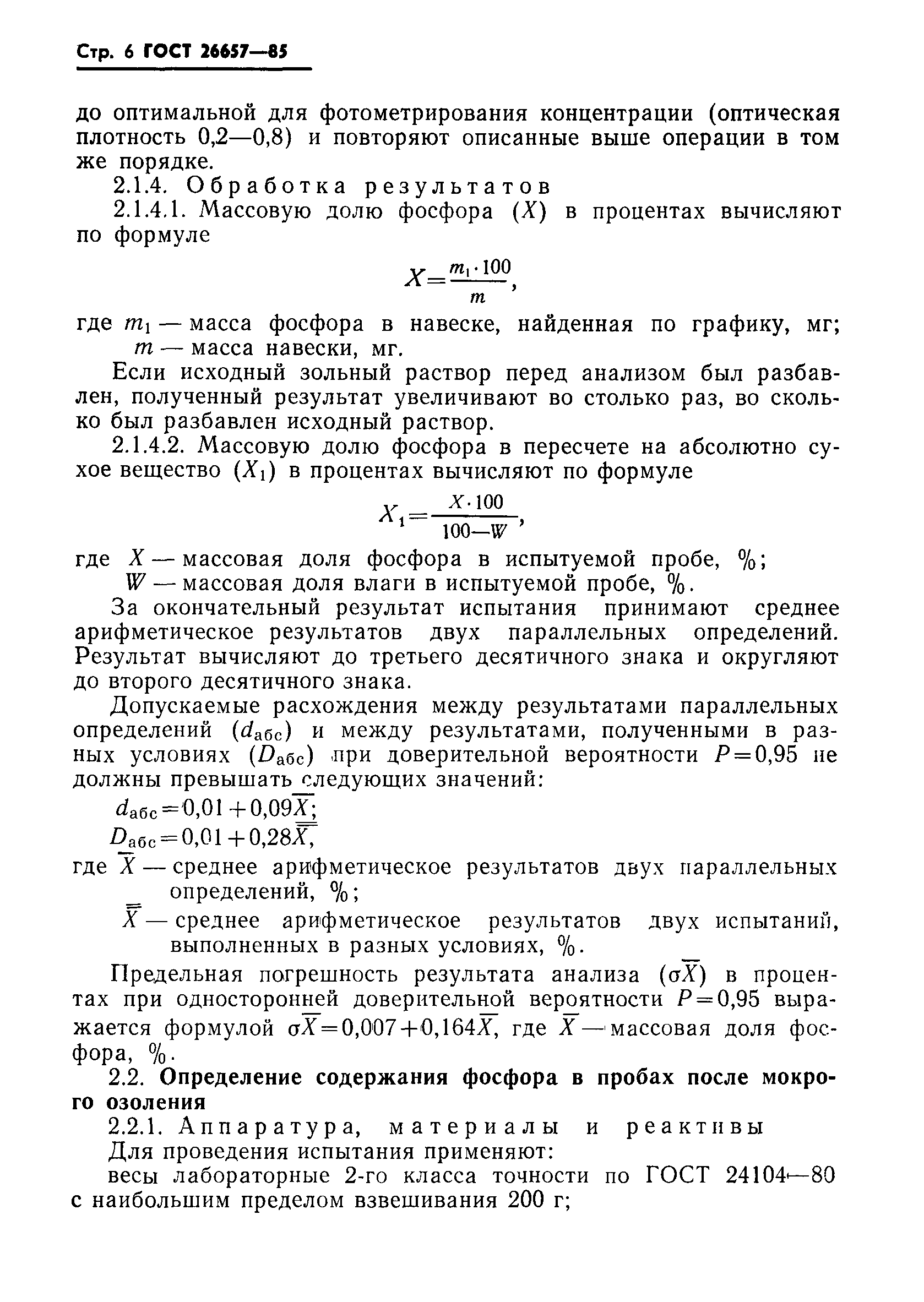 Страница 8 ГОСТ 26657-85