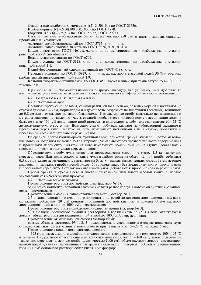 Страница 5 ГОСТ 26657-97