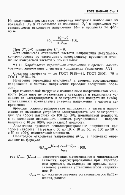 Страница 10 ГОСТ 26658-85