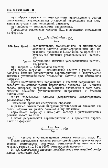 Страница 11 ГОСТ 26658-85
