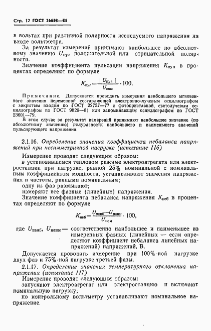 Страница 13 ГОСТ 26658-85