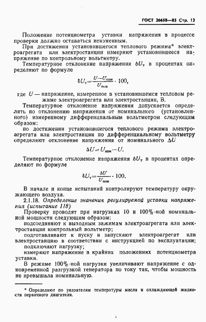 Страница 14 ГОСТ 26658-85