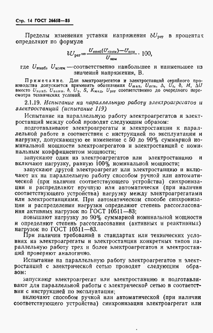 Страница 15 ГОСТ 26658-85