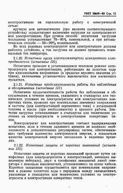 Страница 16 ГОСТ 26658-85