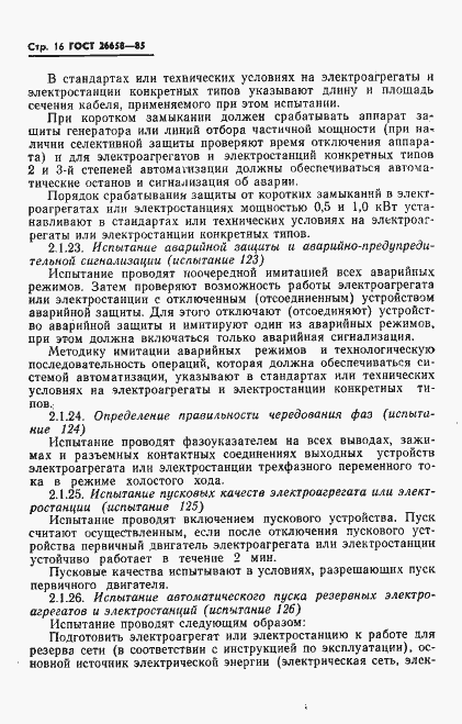 Страница 17 ГОСТ 26658-85