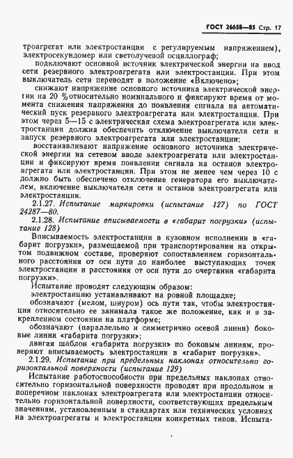 Страница 18 ГОСТ 26658-85