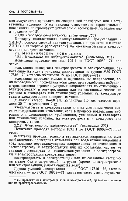 Страница 19 ГОСТ 26658-85