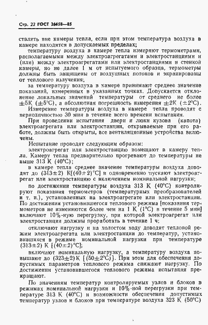Страница 23 ГОСТ 26658-85
