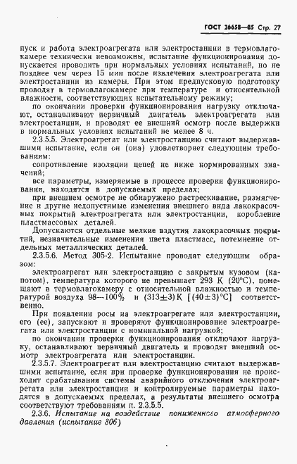 Страница 28 ГОСТ 26658-85
