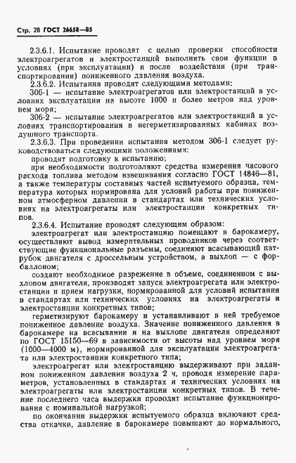 Страница 29 ГОСТ 26658-85