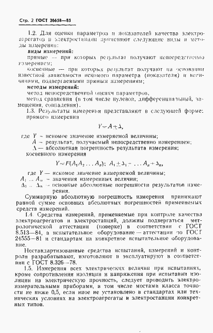 Страница 3 ГОСТ 26658-85