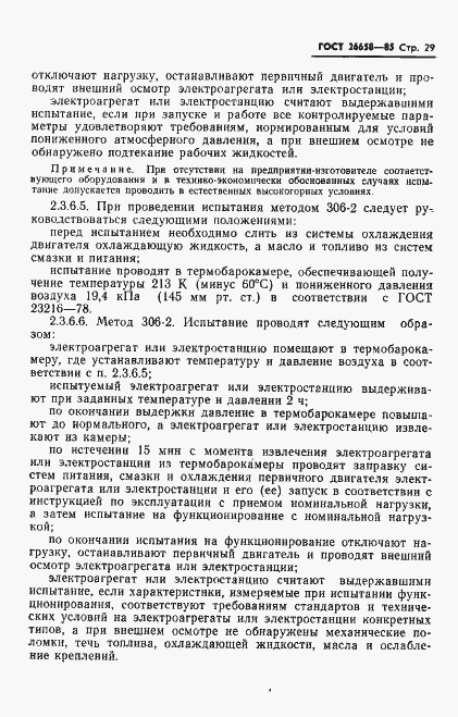Страница 30 ГОСТ 26658-85