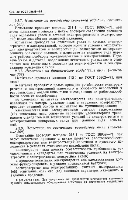 Страница 31 ГОСТ 26658-85