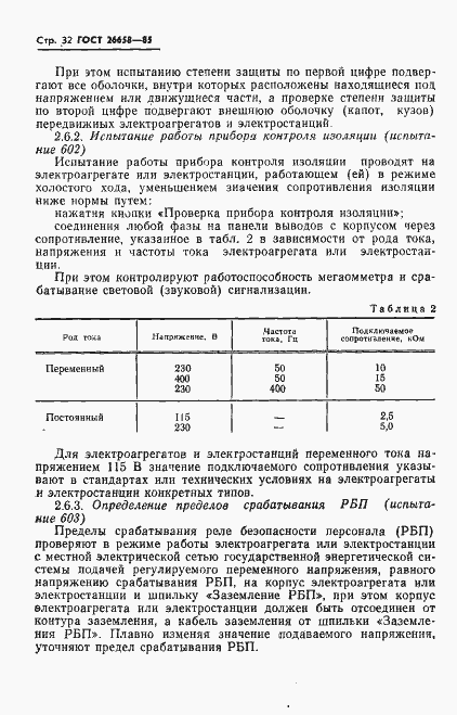 Страница 33 ГОСТ 26658-85