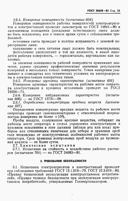 Страница 34 ГОСТ 26658-85
