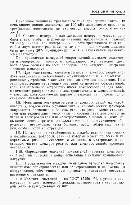 Страница 4 ГОСТ 26658-85