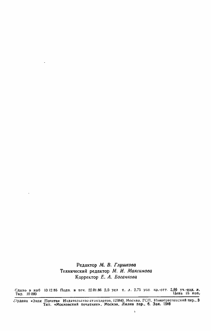 Страница 41 ГОСТ 26658-85