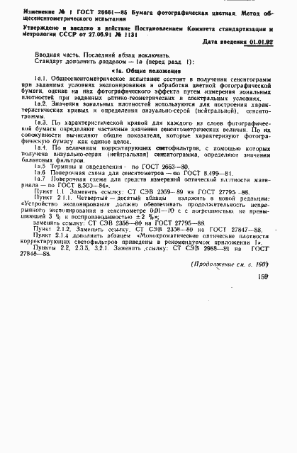 Страница 15 ГОСТ 26661-85