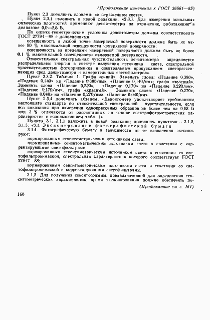 Страница 16 ГОСТ 26661-85