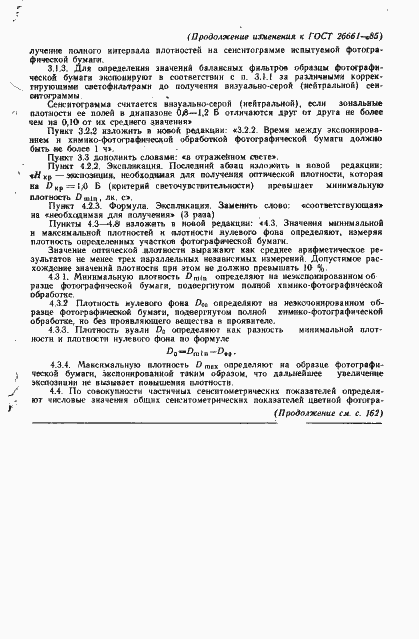 Страница 17 ГОСТ 26661-85