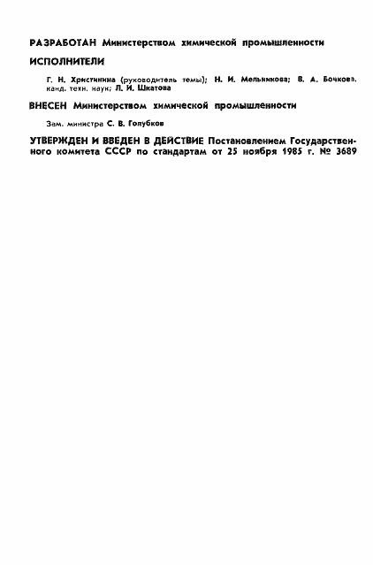 Страница 2 ГОСТ 26661-85