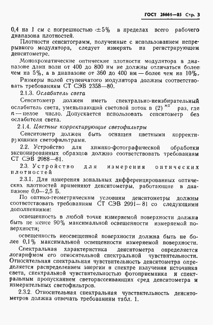 Страница 5 ГОСТ 26661-85