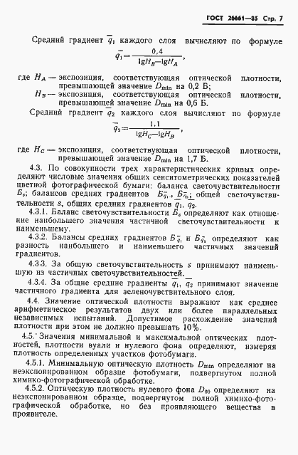 Страница 9 ГОСТ 26661-85
