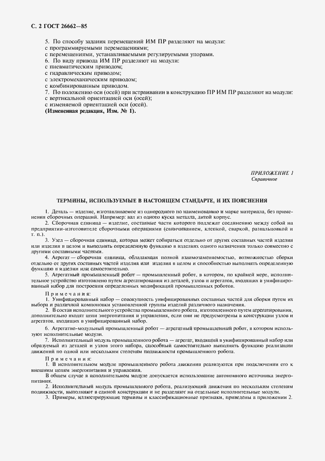 Страница 3 ГОСТ 26662-85