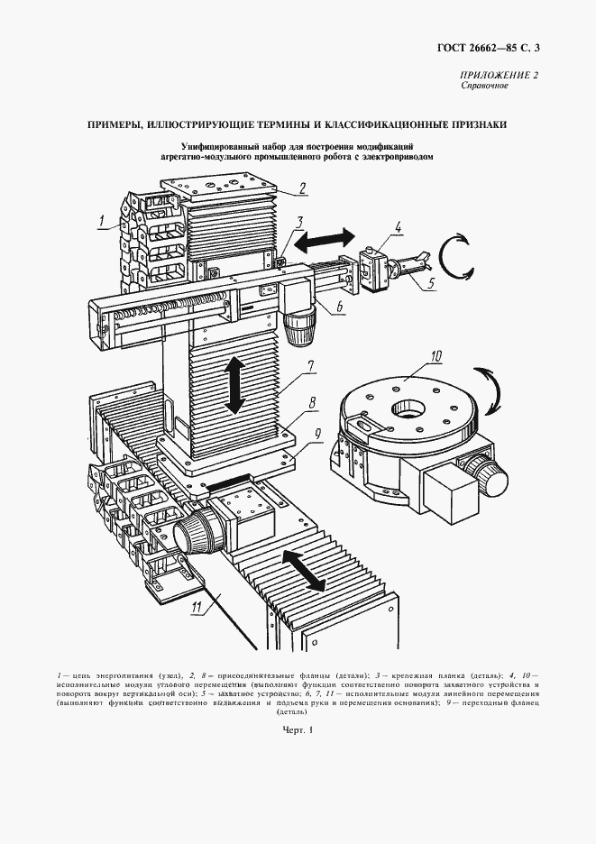 Страница 4 ГОСТ 26662-85