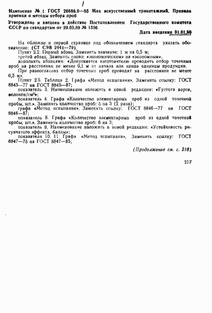 Страница 10 ГОСТ 26666.0-85