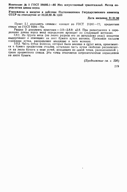 Страница 6 ГОСТ 26666.1-85