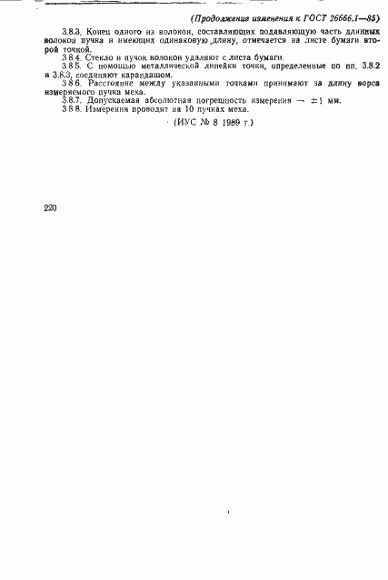Страница 7 ГОСТ 26666.1-85