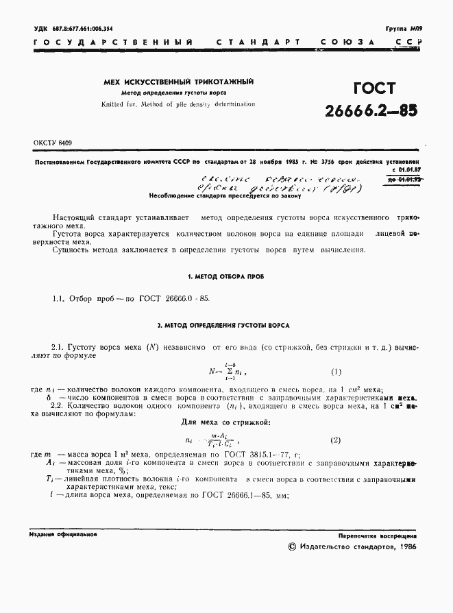 Страница 3 ГОСТ 26666.2-85