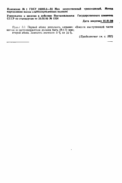 Страница 8 ГОСТ 26666.3-85