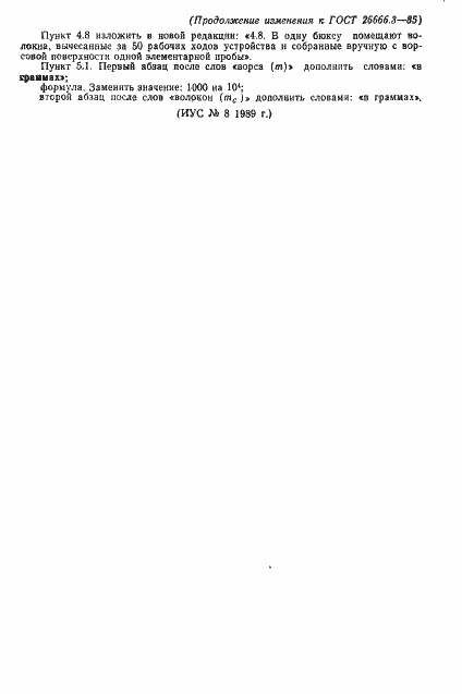 Страница 9 ГОСТ 26666.3-85