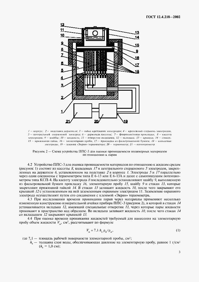 Страница 6 ГОСТ 12.4.218-2002