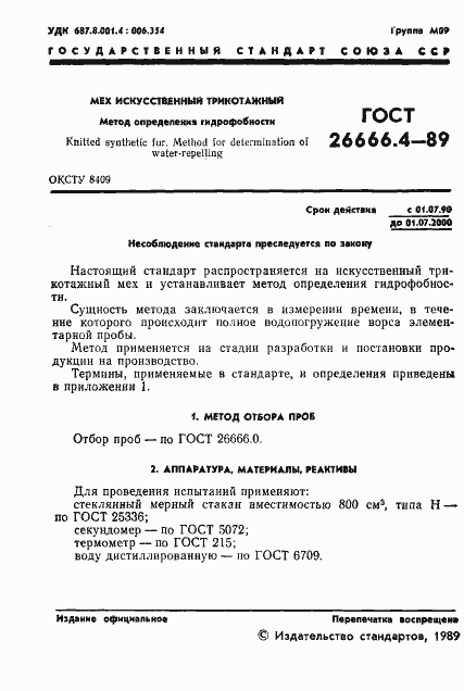 Страница 2 ГОСТ 26666.4-89