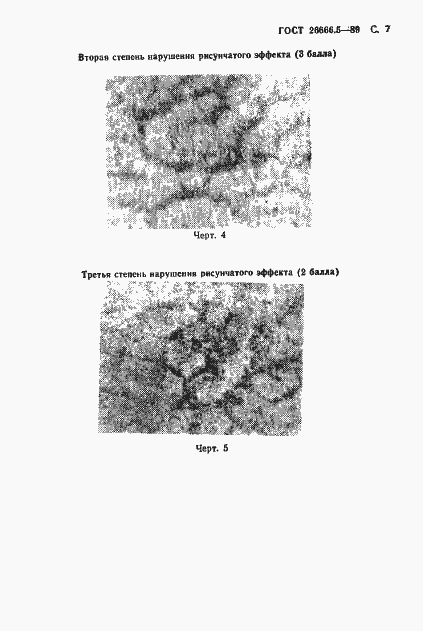Страница 8 ГОСТ 26666.5-89