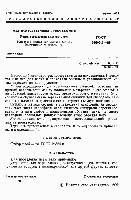 Страница 3 ГОСТ 26666.6-89