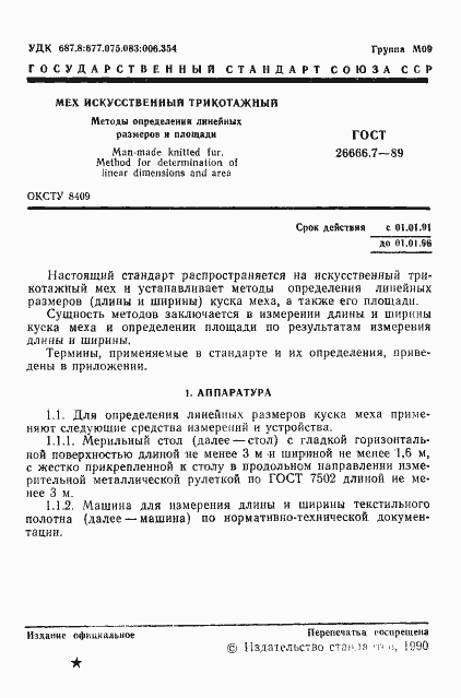 Страница 2 ГОСТ 26666.7-89