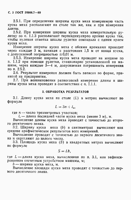 Страница 4 ГОСТ 26666.7-89