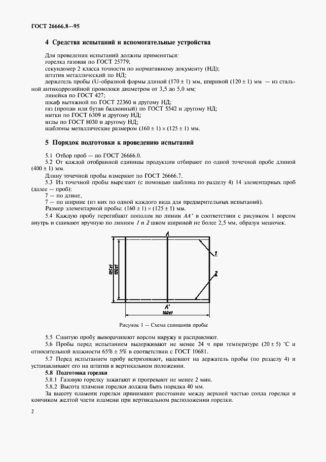 Страница 4 ГОСТ 26666.8-95
