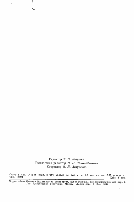 Страница 10 ГОСТ 26667-85