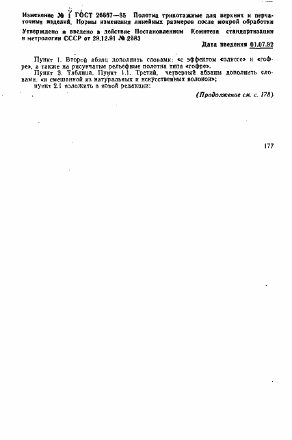 Страница 7 ГОСТ 26667-85