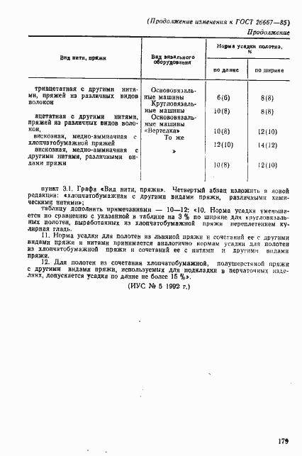 Страница 9 ГОСТ 26667-85