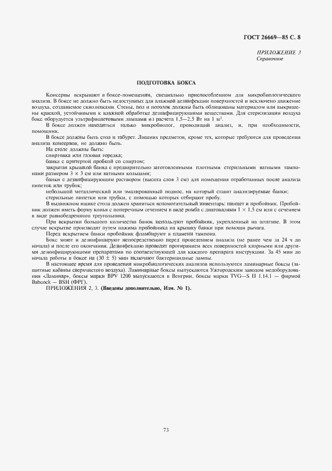 Страница 9 ГОСТ 26669-85