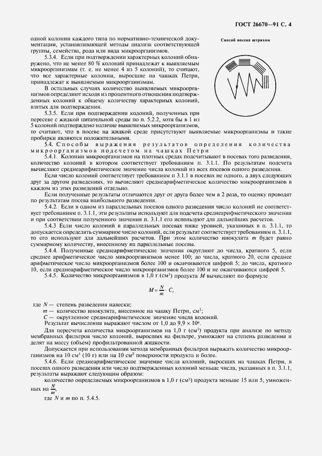Страница 5 ГОСТ 26670-91
