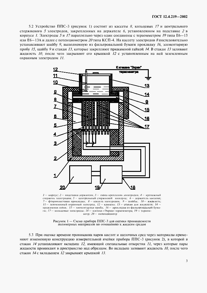 Страница 6 ГОСТ 12.4.219-2002