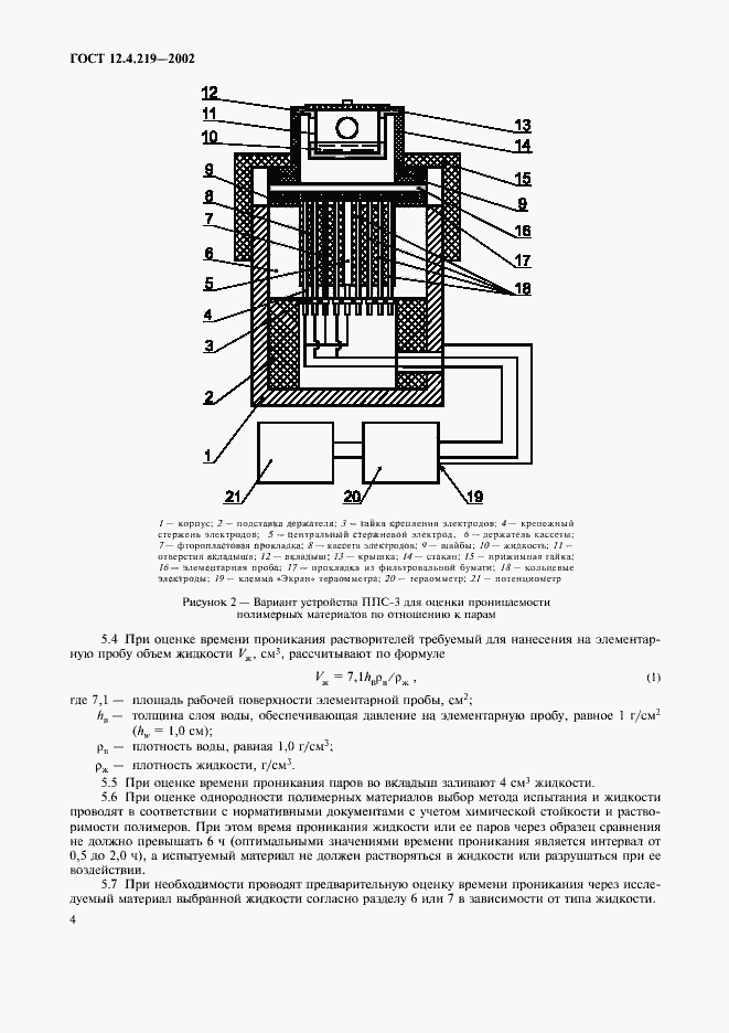 Страница 7 ГОСТ 12.4.219-2002