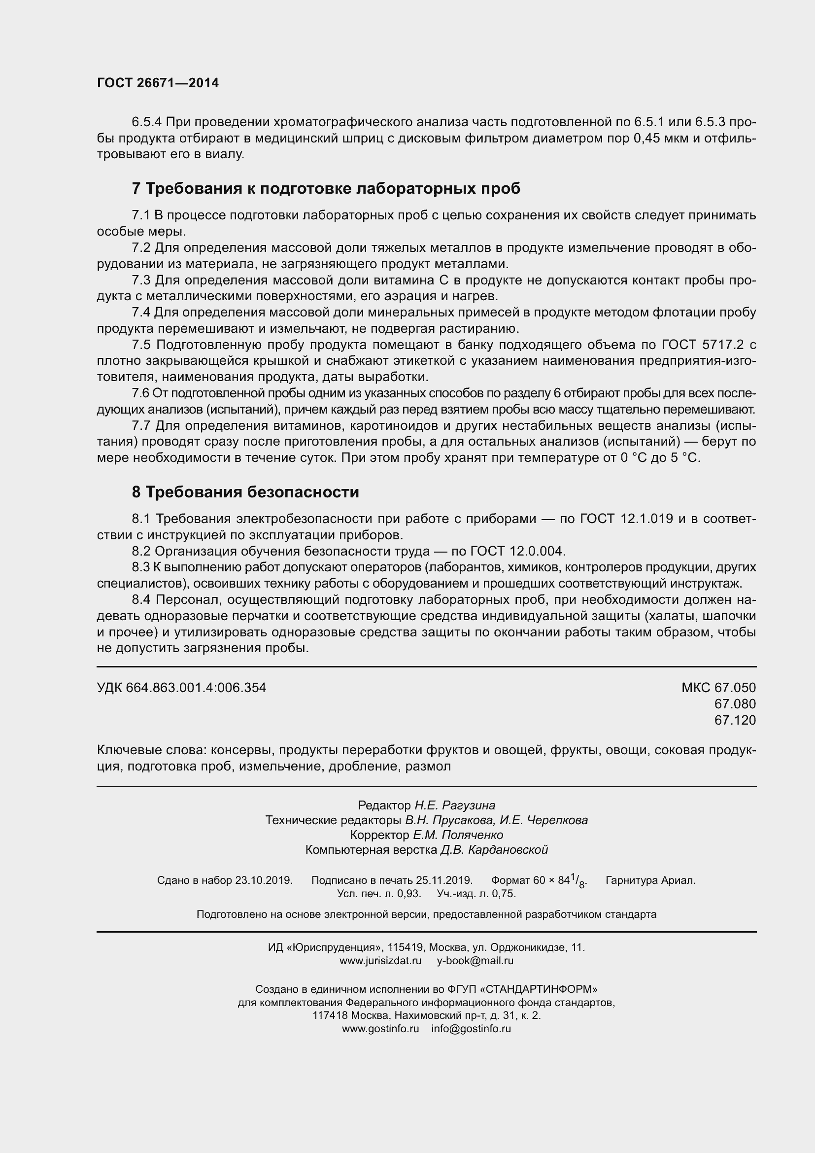 Страница 10 ГОСТ 26671-2014